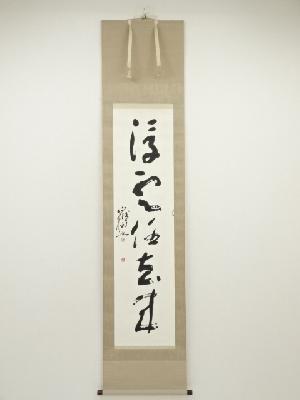 安達嶽南筆　「浮雲任去来」一行書　肉筆紙本掛軸（共箱）